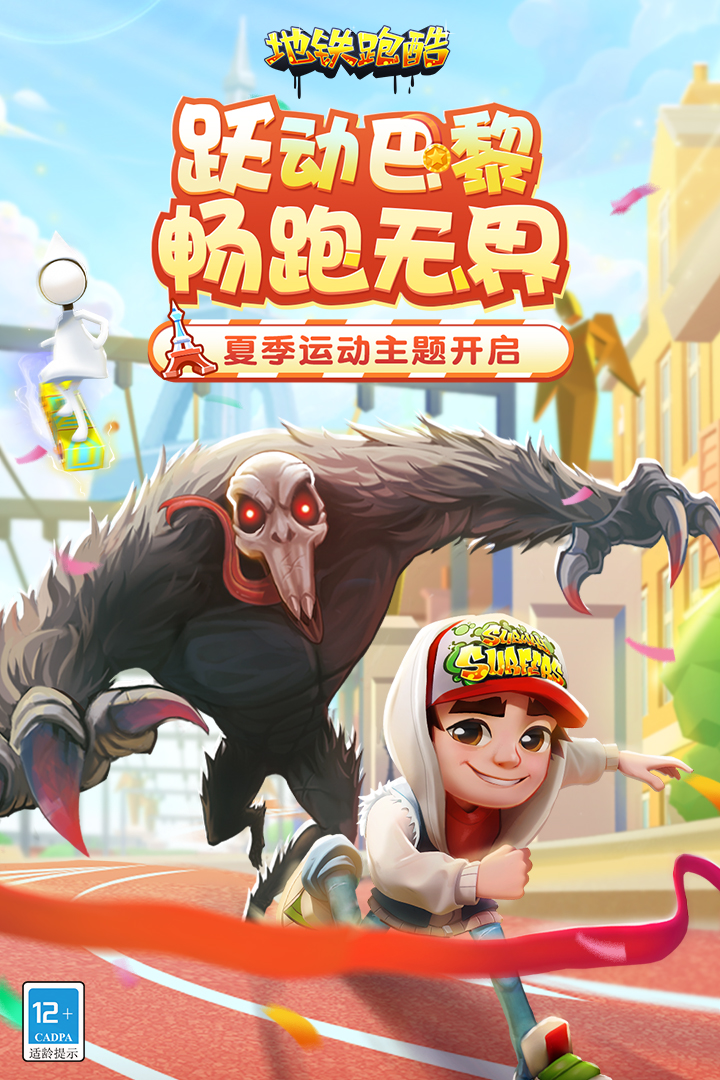地铁跑酷软件封面