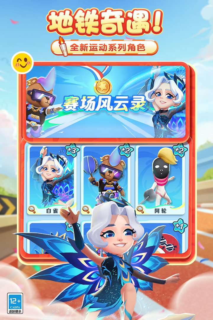 地铁跑酷软件封面