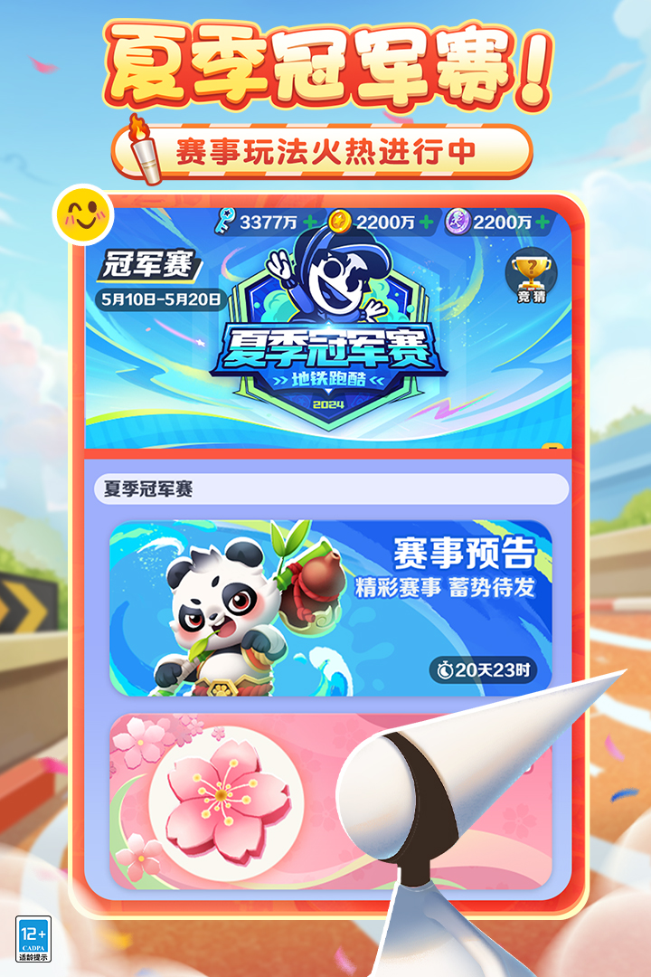 地铁跑酷软件封面