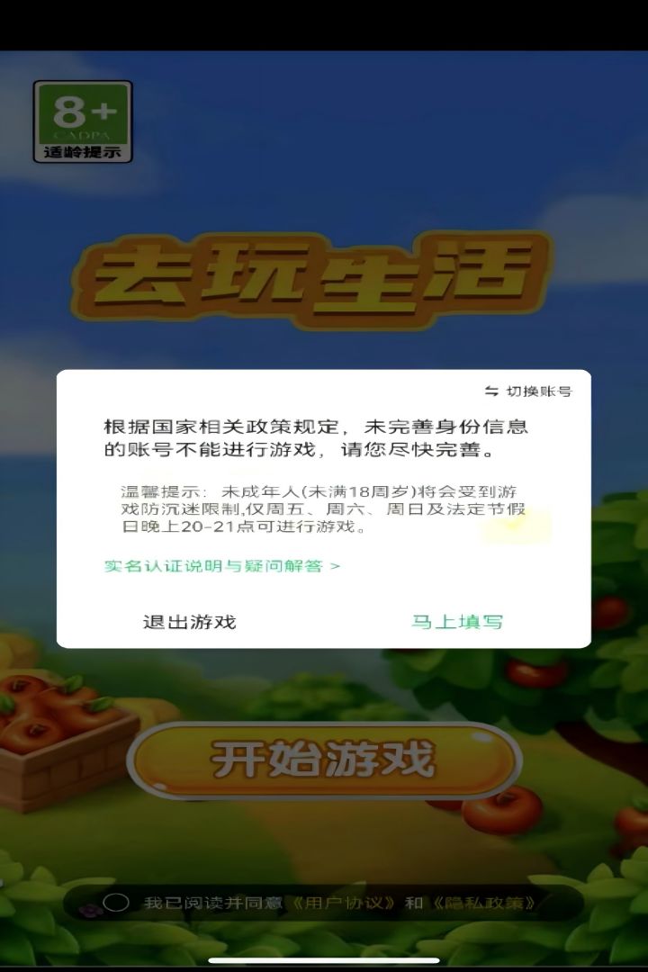 去玩生活手游什么时候出 公测上线时间预告