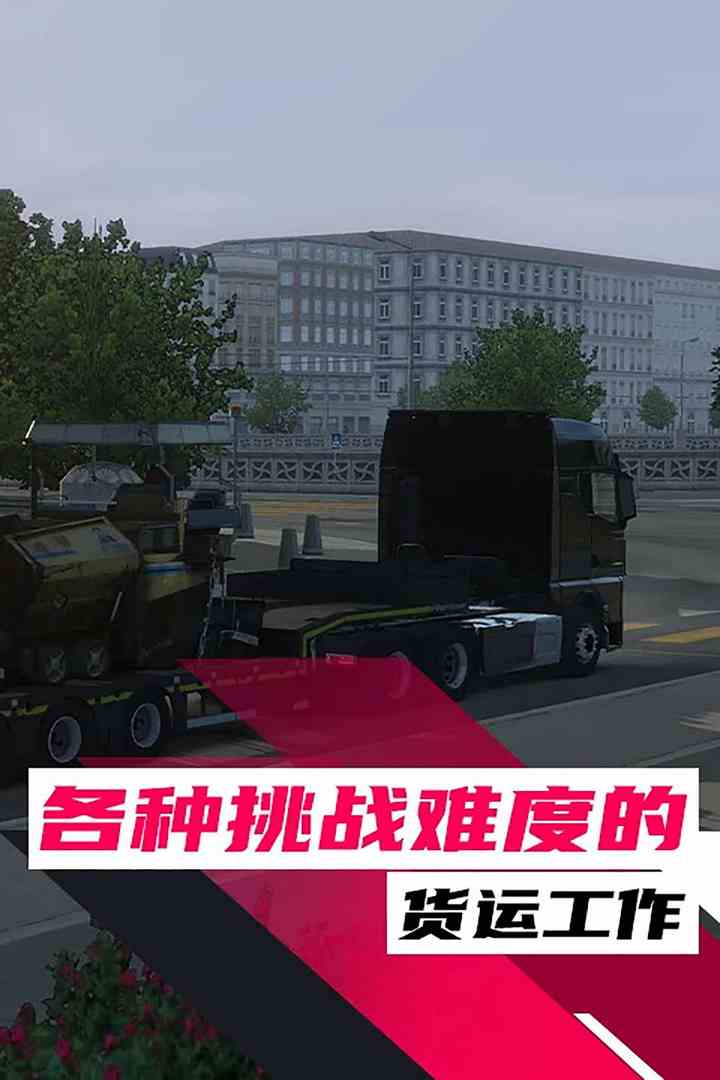 欧洲卡车驾驶模拟器3好玩吗 欧洲卡车驾驶模拟器3玩法简介