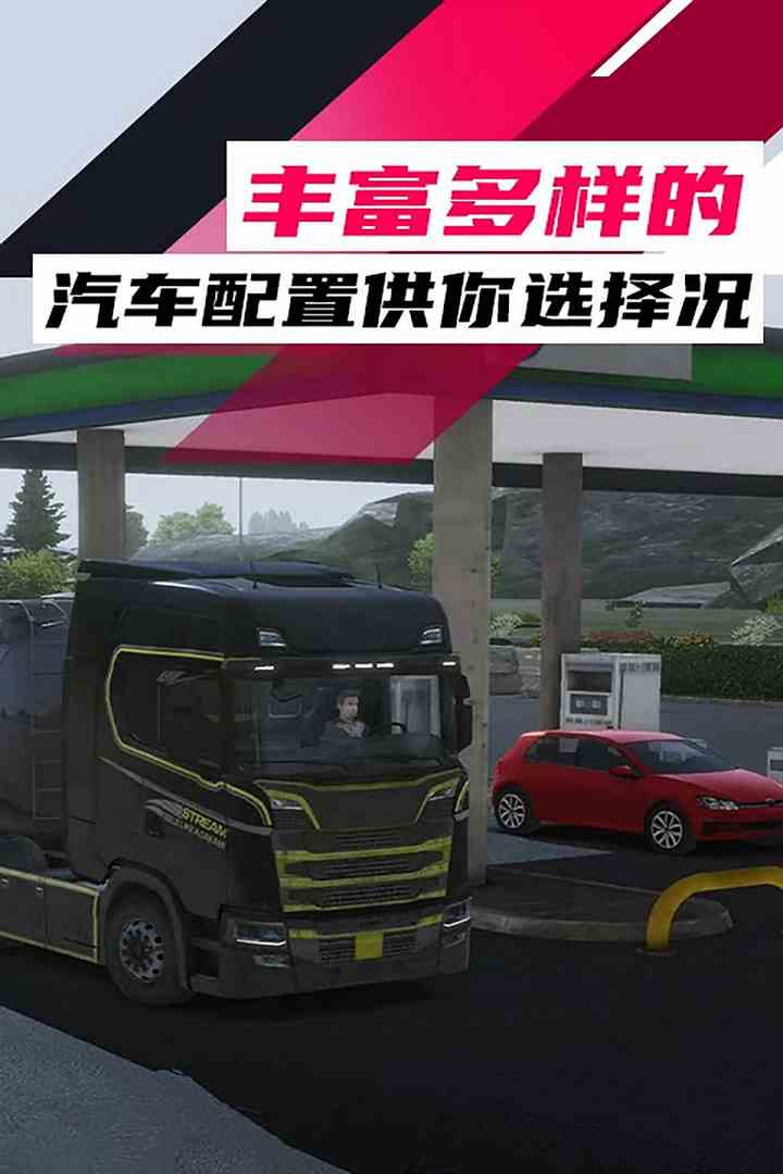 欧洲卡车驾驶模拟器3好玩吗 欧洲卡车驾驶模拟器3玩法简介
