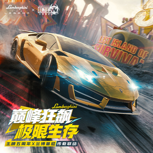  Celebration of the fifth anniversary of The War of Aces - Lamborghini legend roars!