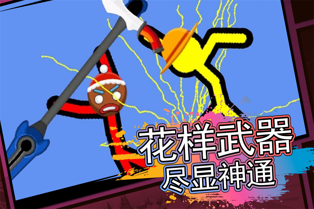 火柴人射击精英软件封面