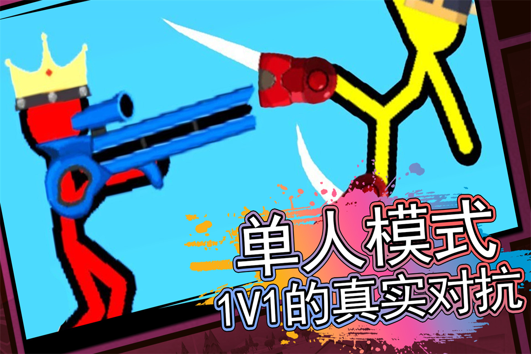 火柴人射击精英软件封面