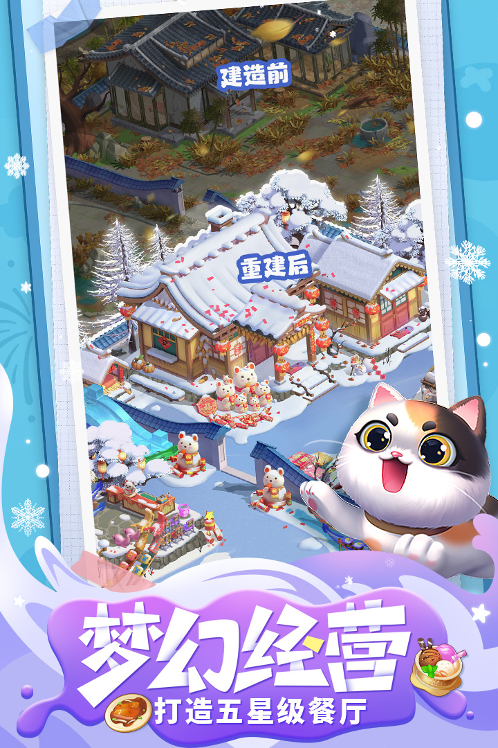 餐厅养成记软件封面