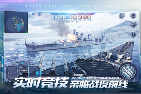 巔峰戰(zhàn)艦截圖1