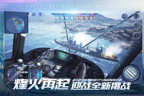 巔峰戰(zhàn)艦截圖3