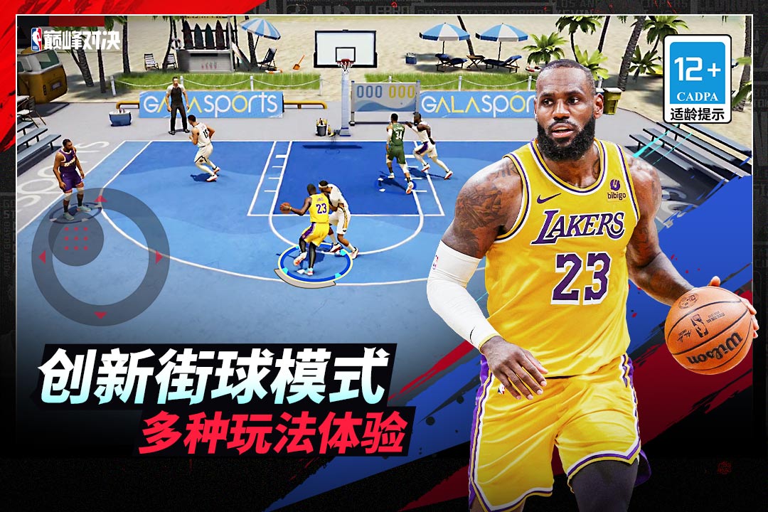 NBA巔峰對決截圖3