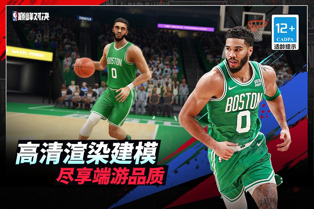 NBA巔峰對決截圖5