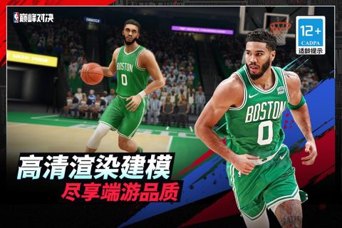 NBA巔峰對(duì)決截圖