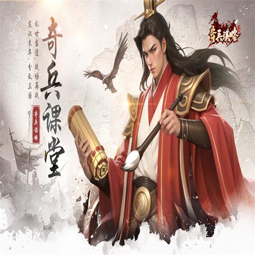 《奇兵謀略》百將一圖流—關(guān)羽