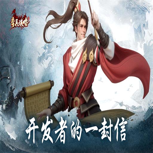 《奇兵谋略》百将一图流-孙权