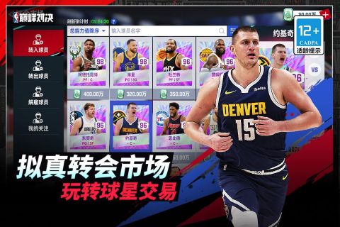 NBA巅峰对决截图1