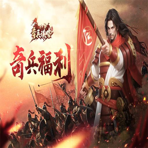 《奇兵谋略》百将一图流-曹操