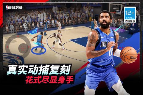 NBA巔峰對(duì)決截圖3