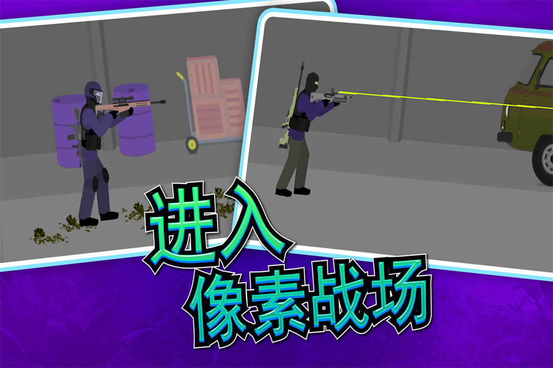 像素射击世界软件封面