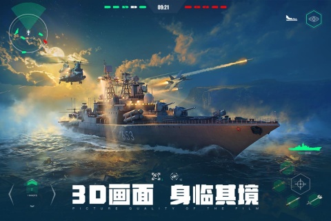 現(xiàn)代戰(zhàn)艦截圖