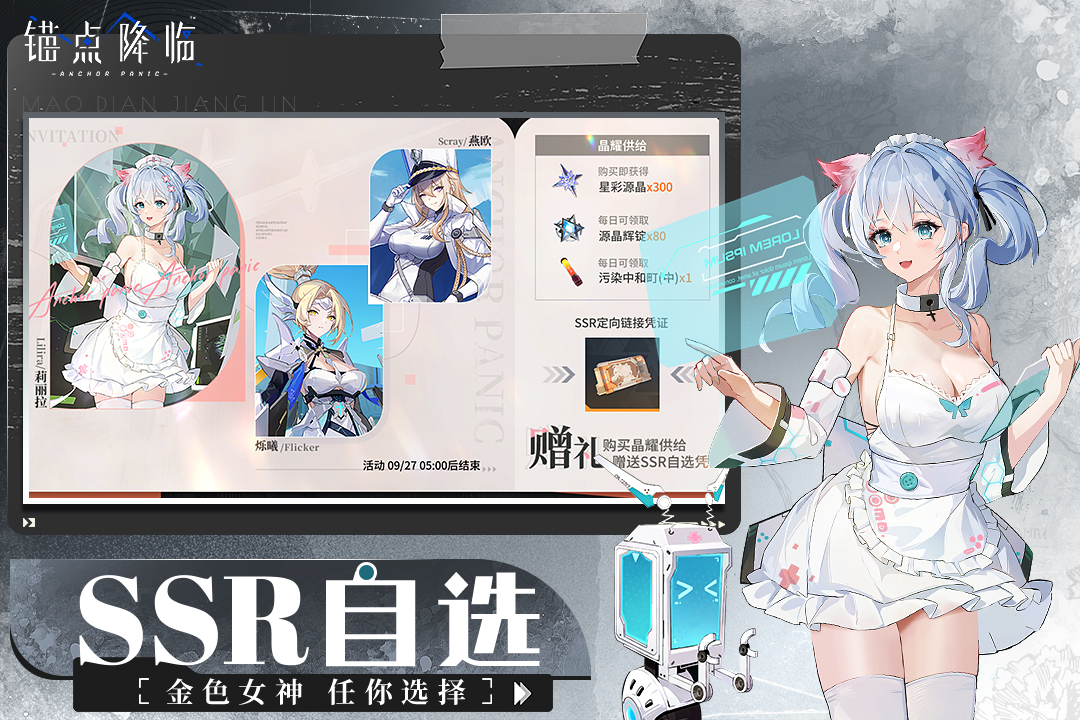 锚点降临软件封面