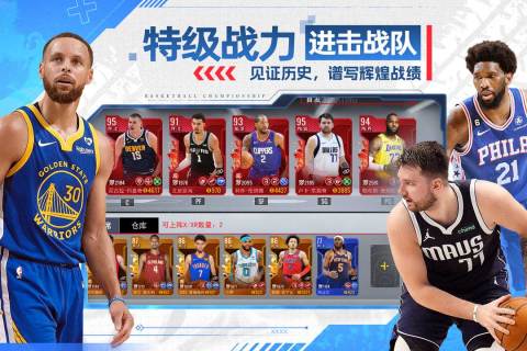 NBA篮球世界截图2