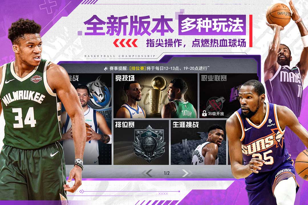 NBA籃球世界好玩嗎 NBA籃球世界玩法簡(jiǎn)介