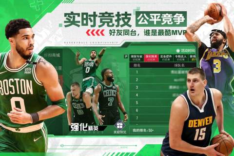 NBA篮球世界截图1