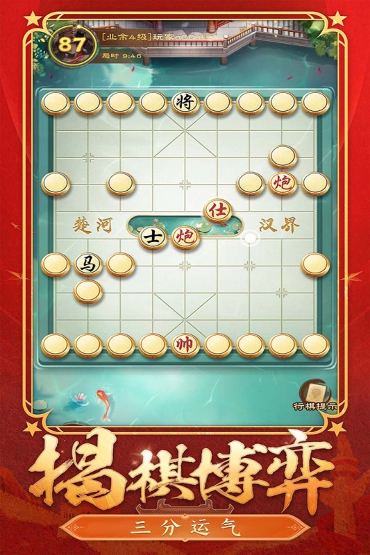 全民象棋截圖