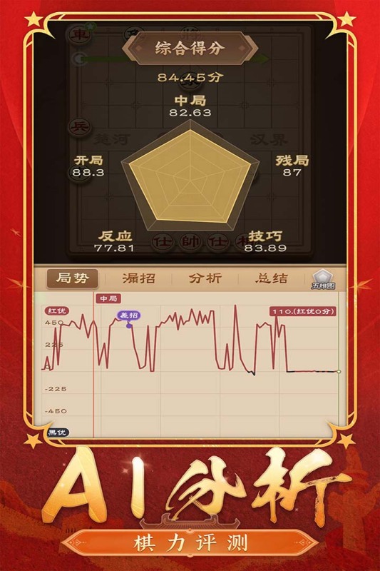 全民象棋截圖1