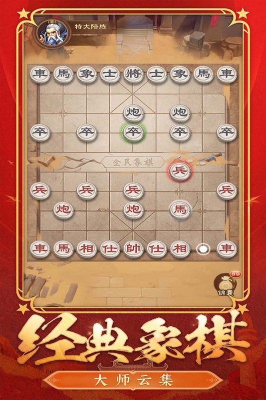 全民象棋截圖3