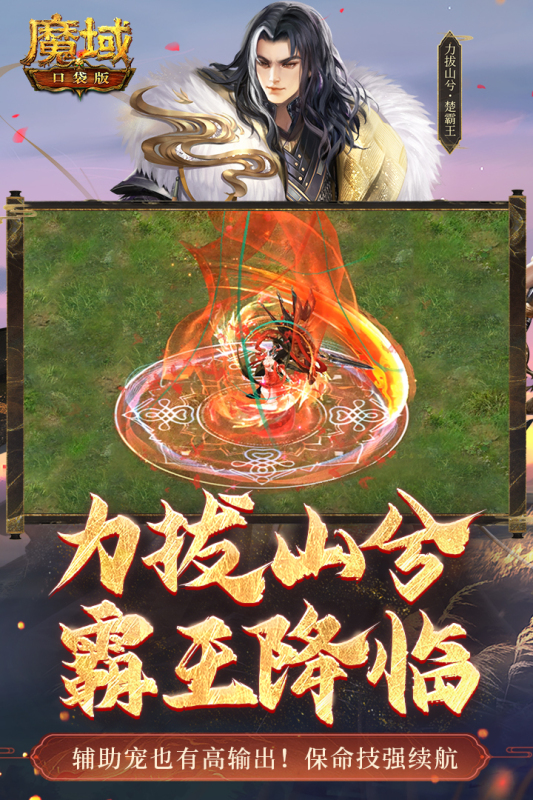 魔域口袋版截圖2