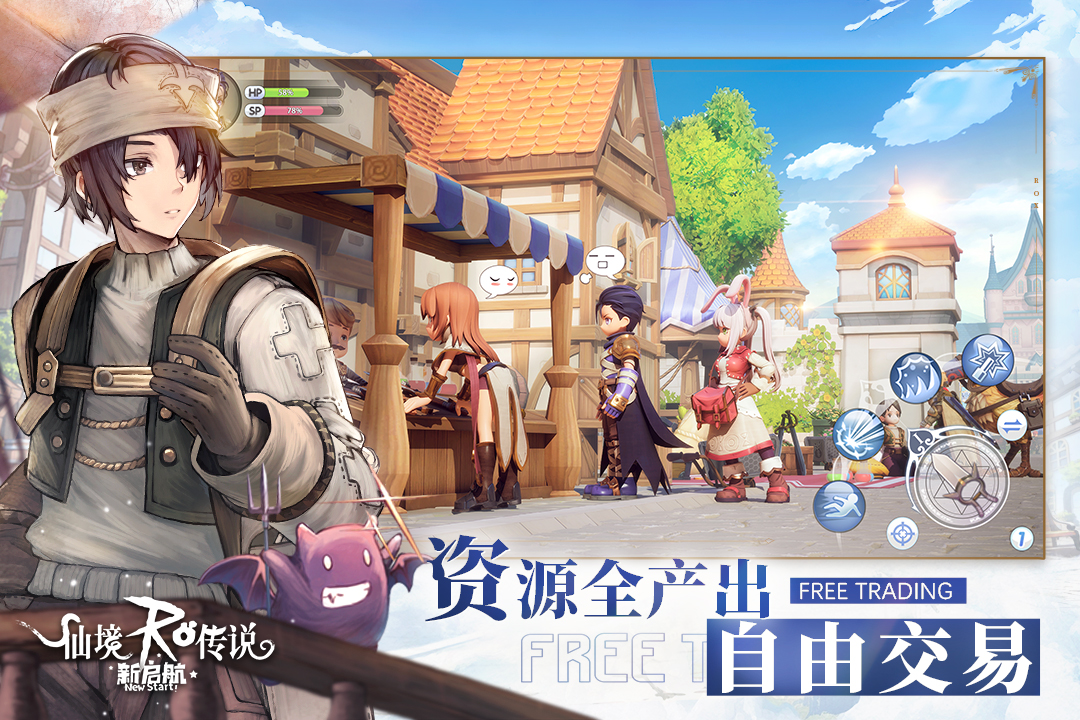 仙境传说：新启航截图1