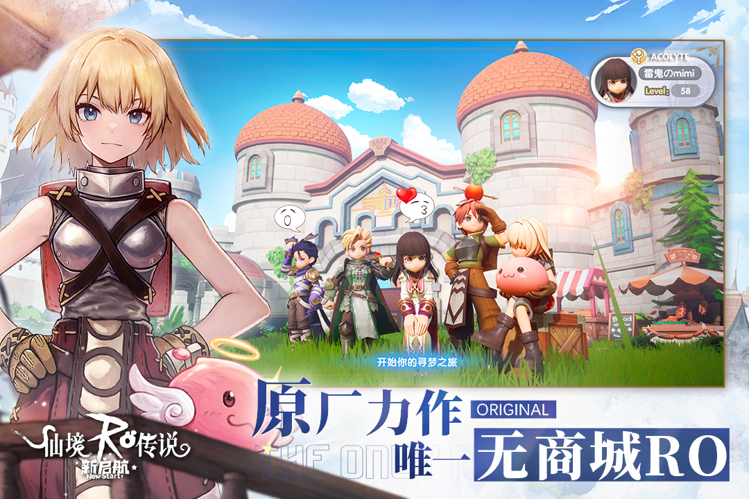 仙境传说：新启航截图5