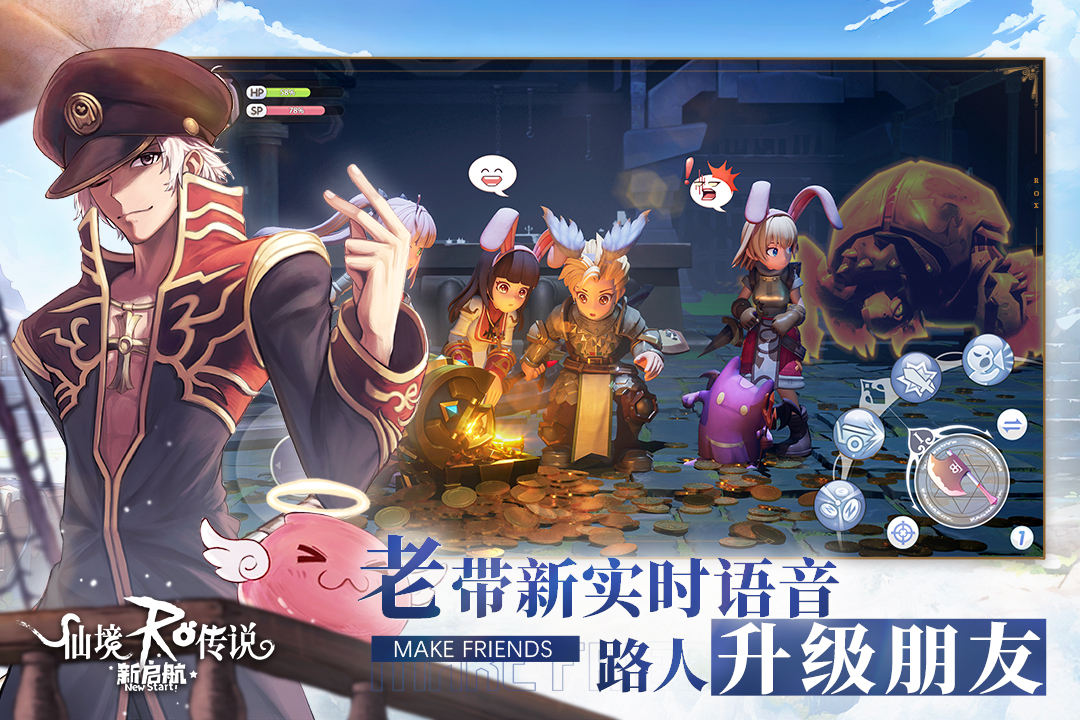 仙境传说：新启航截图4