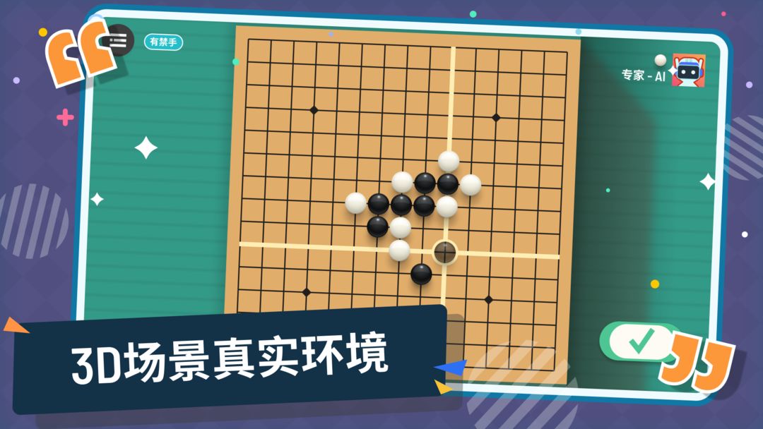 五子棋3D版什么时候出 公测上线时间预告