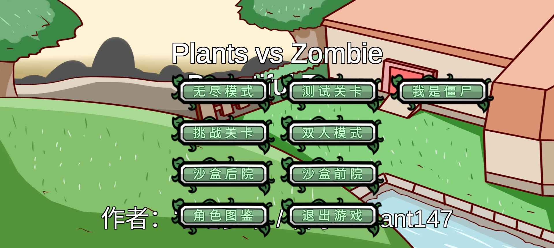 植物大战僵尸高难版好玩吗 植物大战僵尸高难版玩法简介
