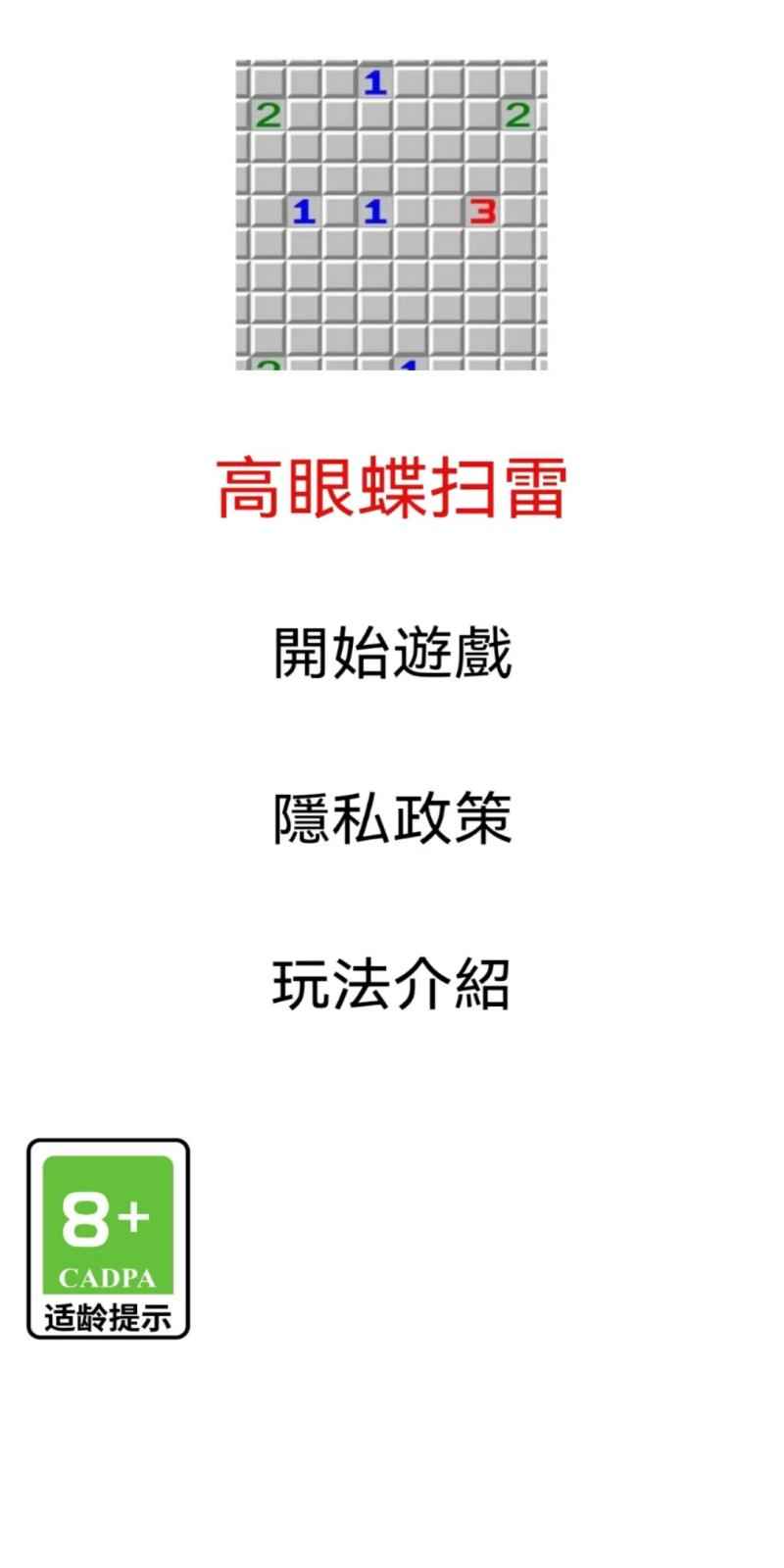 高眼鰈掃雷好玩嗎 高眼鰈掃雷玩法簡介