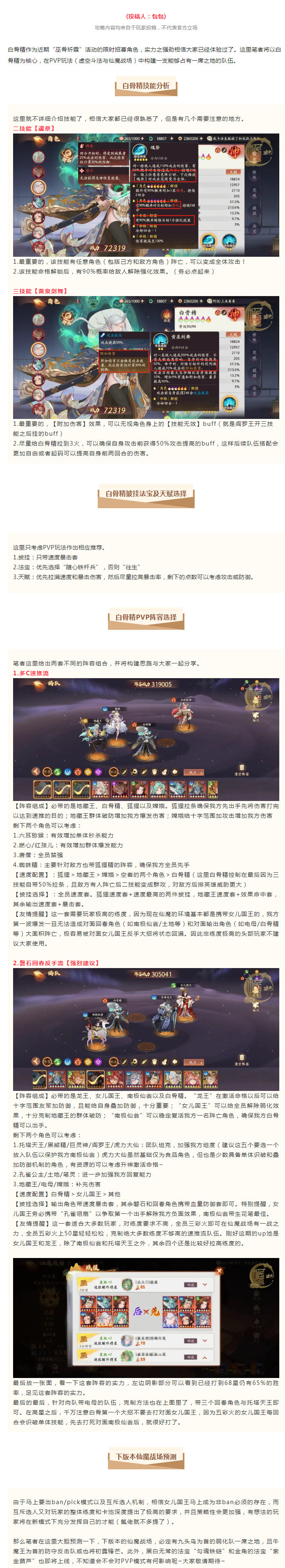  [Recommended lineup] PVP lineup with Baigujing as the core - bag