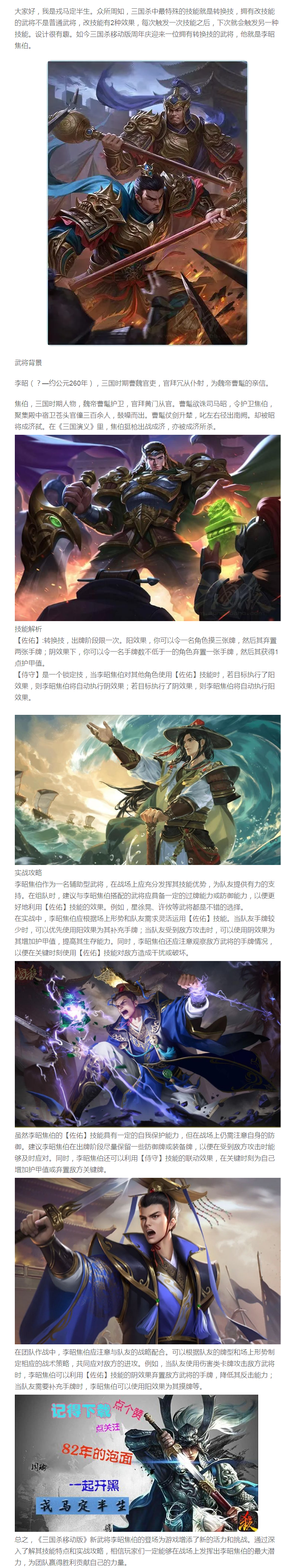 【武将解析】曹髦亲信加入游戏，技能却抄袭孙坚和吕蒙，难怪复兴失败