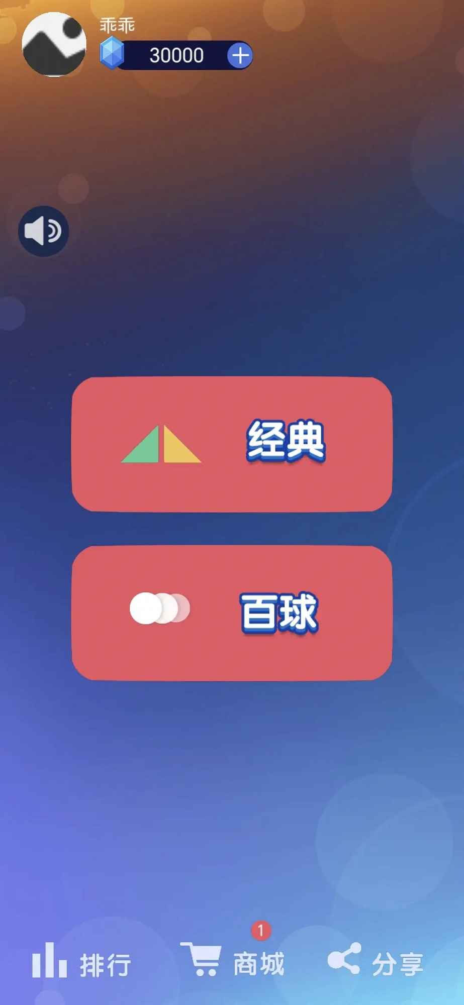 彈球傳奇好玩嗎 彈球傳奇玩法簡(jiǎn)介