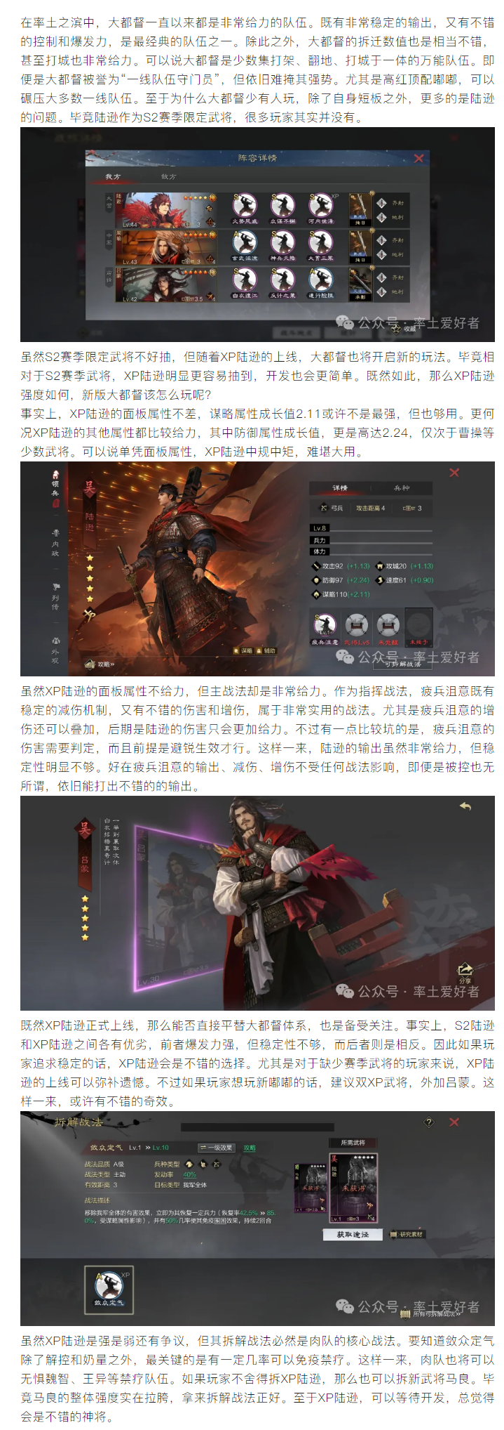 【武将分析】大都督喜迎新成员，新武将XP陆逊上线，稳定输出很给力