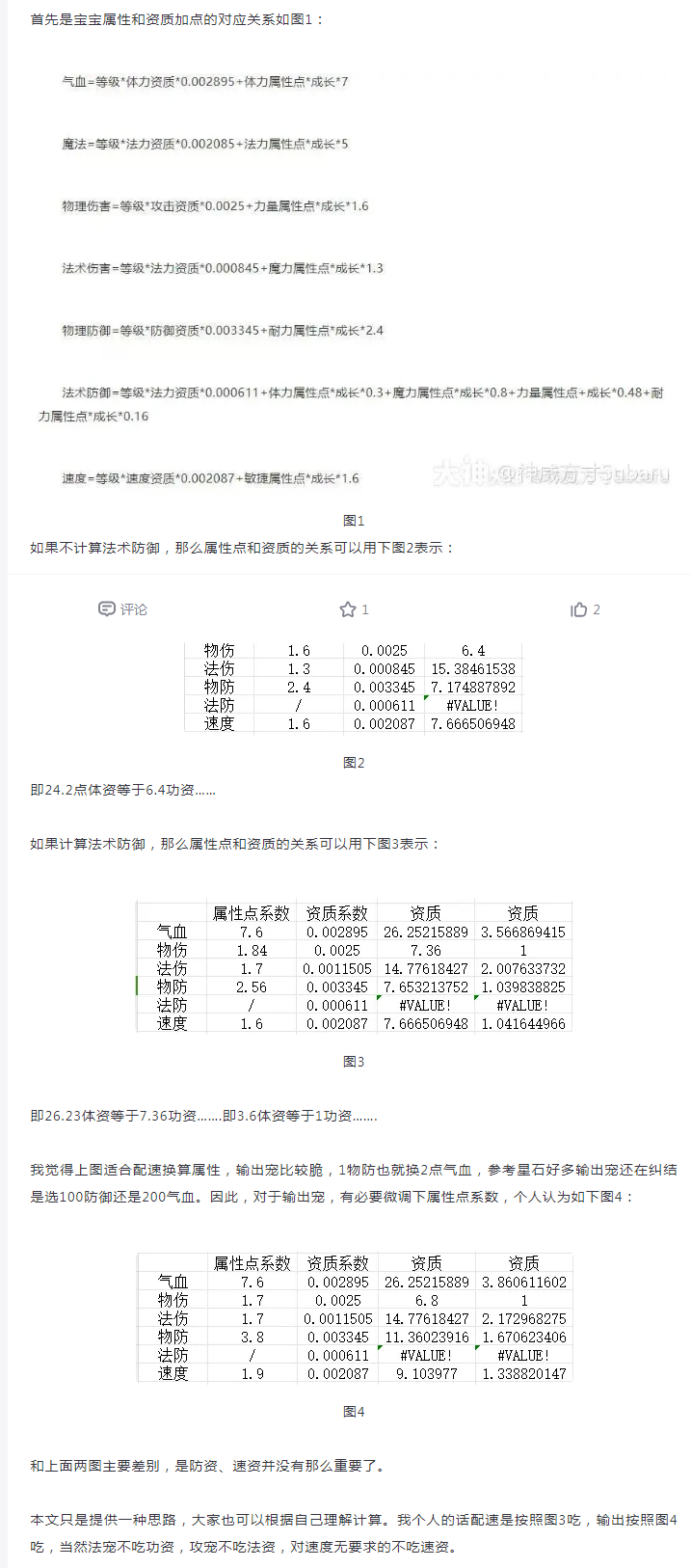 【攻略分享】琉璃玉露来袭，如何吃资质丹最大化宝宝属性？