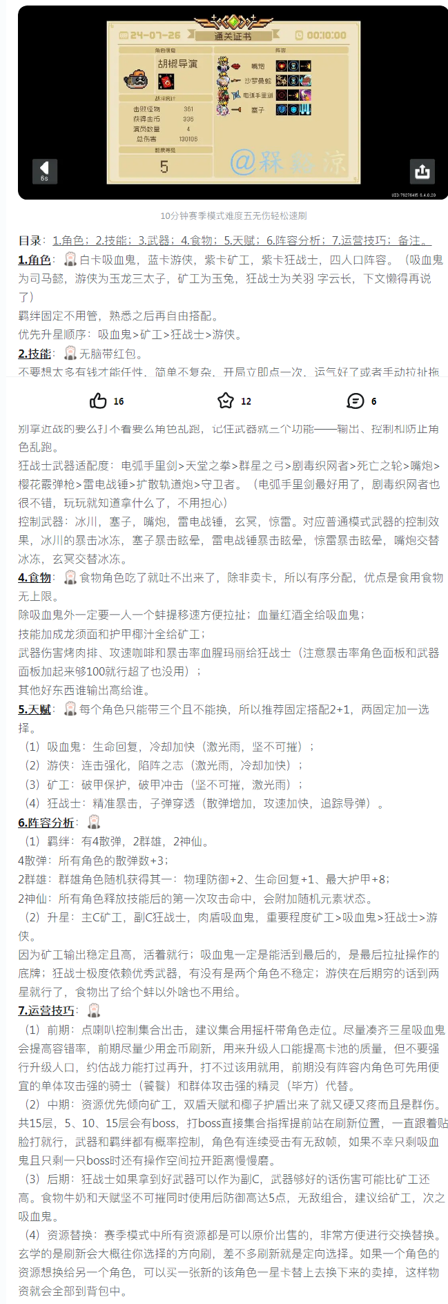 【攻略解析】零基础全讲解半固定公式高容错通用套路——赛季模式：大大指挥官