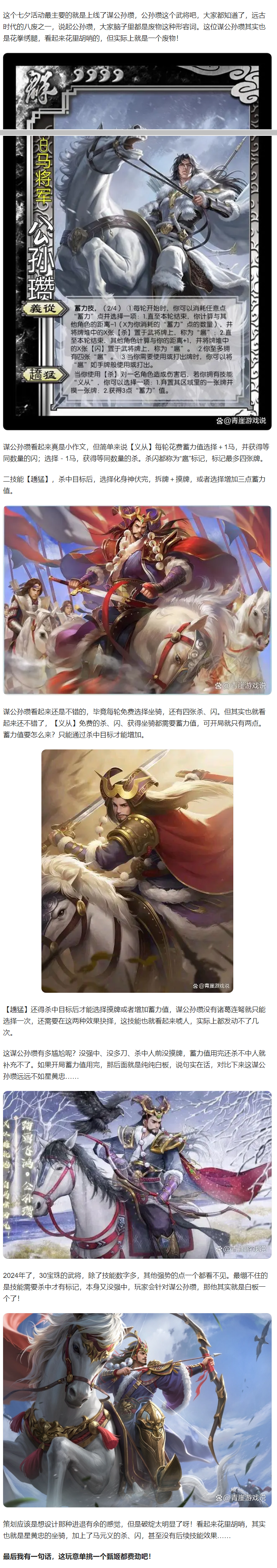 【武将分享】看起来花哨的谋公孙瓒，其实到头来还是废物一个！