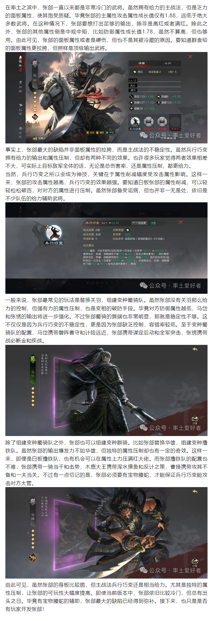 【武将攻略】张郃为何被冷藏？属性压制是亮点，蜀骑、撸铁皆可玩