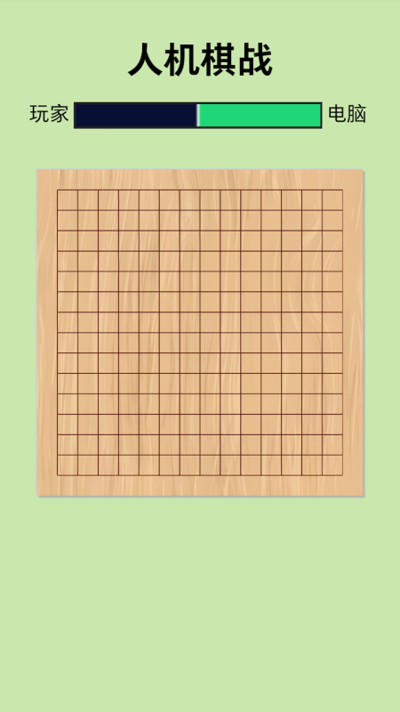 人機(jī)棋戰(zhàn)截圖3