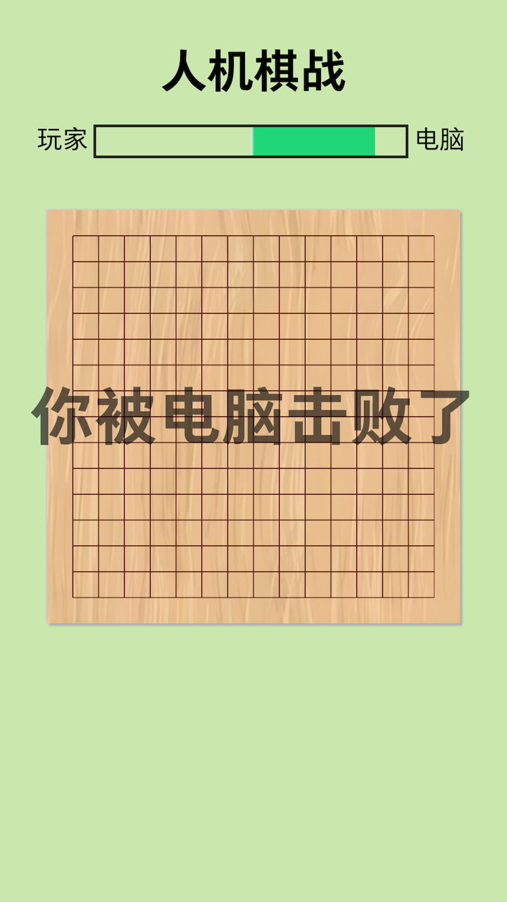 人機(jī)棋戰(zhàn)好玩嗎 人機(jī)棋戰(zhàn)玩法簡(jiǎn)介