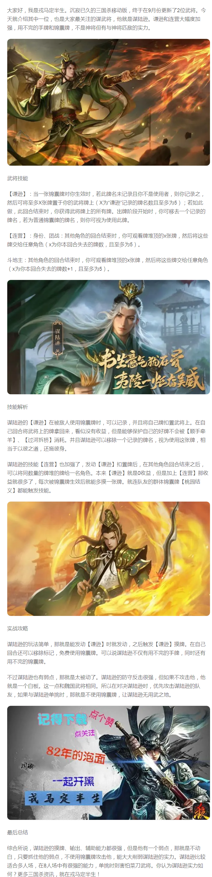 【武将尝新】新谋武将登场，用不完的手牌和锦囊牌，实力完全媲美神将