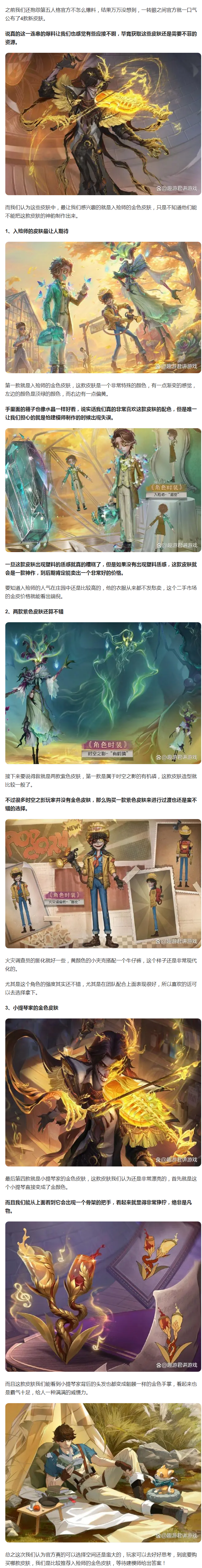 第五人格金皮大全图鉴图片