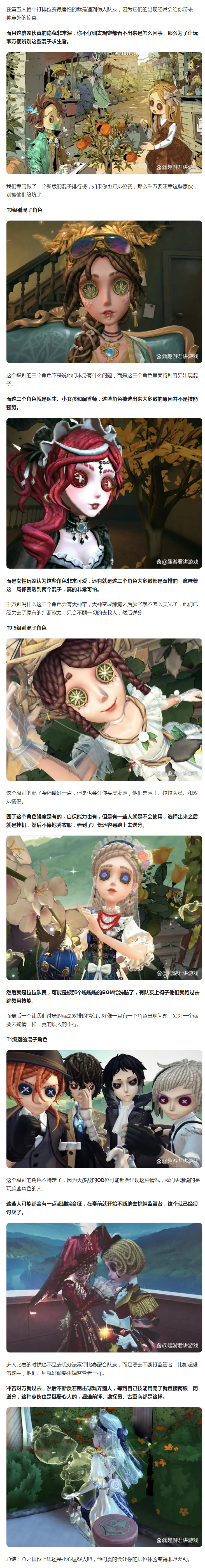 【防坑指南】新版“混子排行榜”出炉，注意这些家伙，别被他们坑了