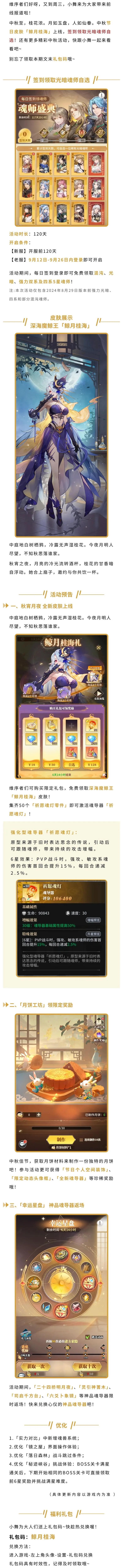 【活动预告】签到领取光暗魂师自选，全新中秋皮肤上线！